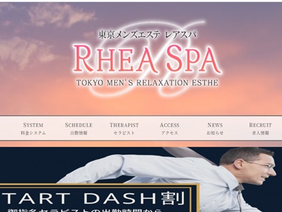 RheaSpa(レアスパ) 五反田・品川