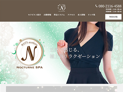 The RITZ SPA Nocturne　ホームページへ