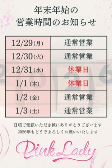 年末年始のお知ら