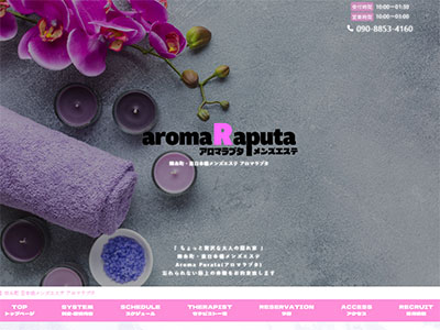 aroma Raputa(アロマラプタ)