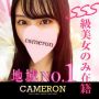 キャメロン～CAMERON～　渋谷