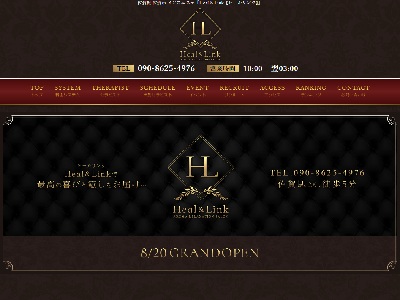 Heal & Link（ヒールリンク）