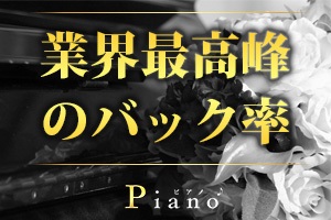 Piano～ピアノ～千葉店セラピストさんの頑張る気持ちを応援致します♡