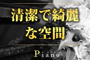 Piano～ピアノ～千葉店高級1ROOMマンションでのお仕事と待機♡女の子同士顔を合わせる事はございません。