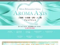 アロマアクシス～AROMA AXIS～　ホームページへ