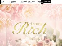 Aroma Rich（アロマリッチ）　ホームページへ