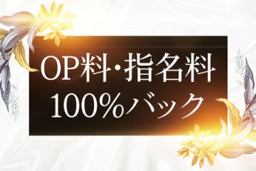 GOLD 川崎☆OP料100%バック☆指名料100%バック☆