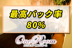 渋谷 高級メンズエステ ワンルーム最高バック率80%