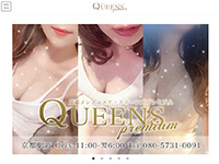 Queens Premiumクイーンズプレミアム