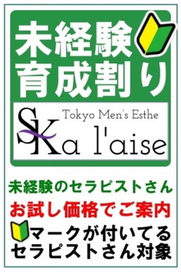 未経験育成割り