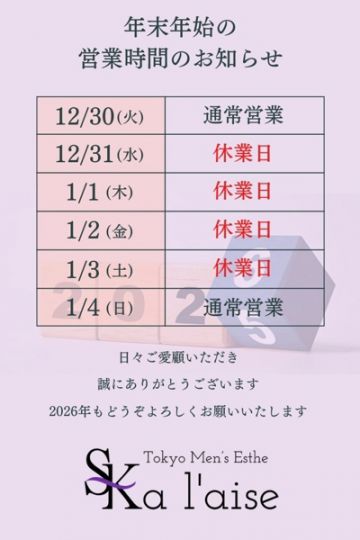 年末年始のお知らせ