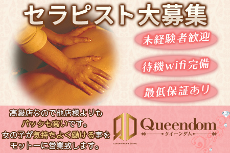 Queendom ～クイーンダム～ 川越ルームの求人