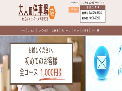 「大人の停車場」わらび店