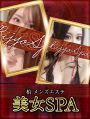 美女SPA