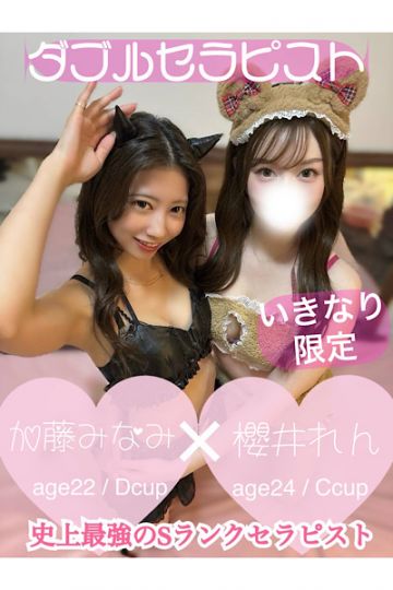 櫻井れん×加藤みなみ