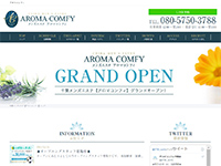 Aroma Comfy（アロマコンフィ）　ホームページへ