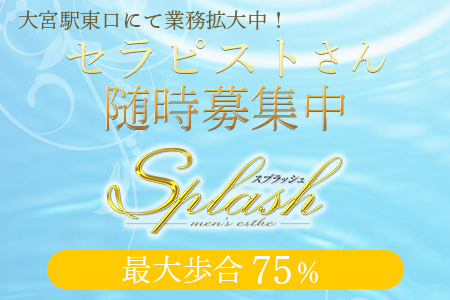 Splash 大宮の求人