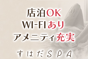 すはだSPA 柏店