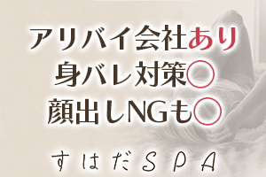 すはだSPA 柏店
