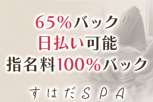 すはだSPA 柏店