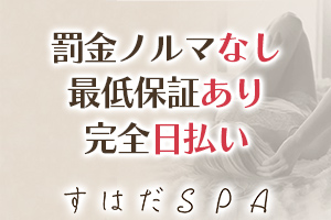 すはだSPA 柏店