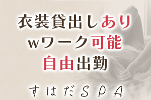 すはだSPA 柏店