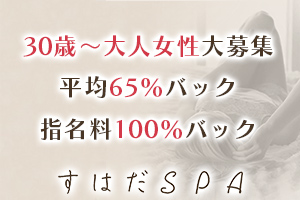 すはだSPA 柏店