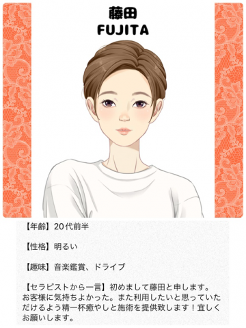 藤田