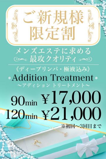 ご新規割