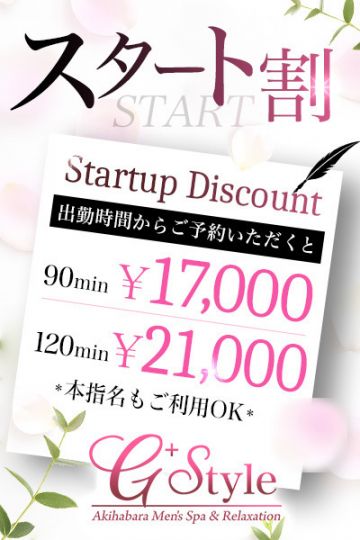 スタート割引
