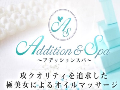 アデッションスパ 秋葉原メンズエステ