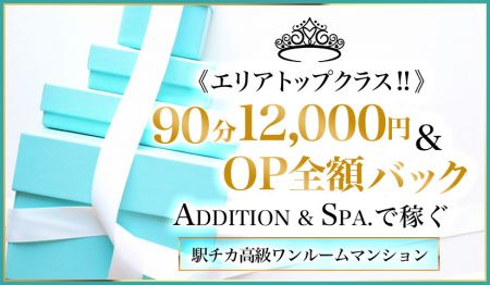 アデッションスパ 秋葉原メンズエステの求人