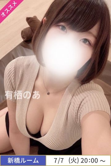 有栖のあ