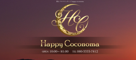 happy coconoma（ハッピーココノマ）の求人