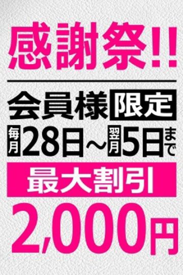 ■会員様割■