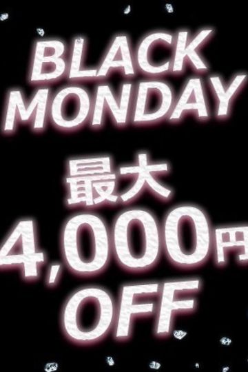 ■月曜日割■