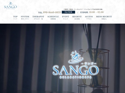 メンズエステSANGO〜サンゴ〜宮崎