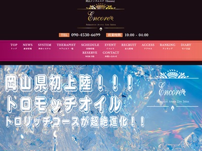 Encore -アンコール-