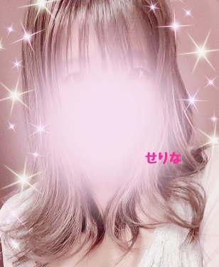 せりな