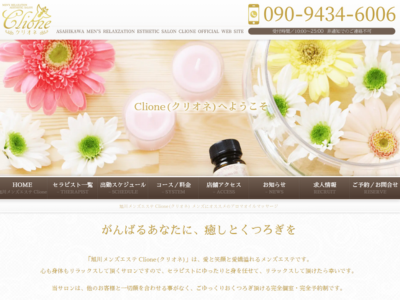 Clione（クリオネ）旭川　ホームページへ