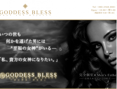  GODDESS BLESS（ゴッデス・ブレス）の求人