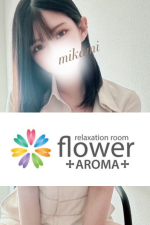 Aroma Flower(アロマフラワー)