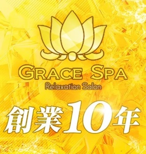 GRACE SPA 〜グレイススパ〜