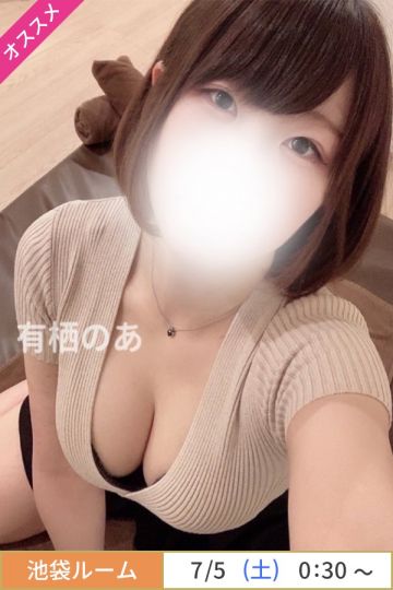 有栖のあ