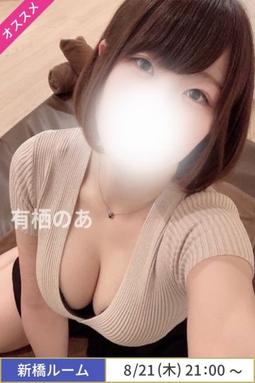 有栖のあ