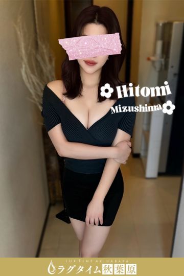 水嶋ひとみ