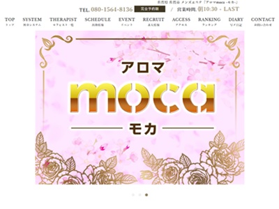 アロマmoca-モカ-