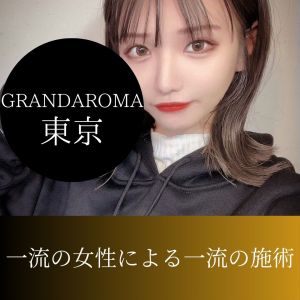 Grand Aroma東京　銀座店