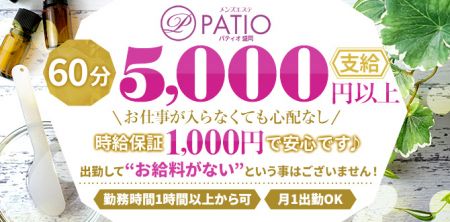 PATIO(パティオ)盛岡の求人