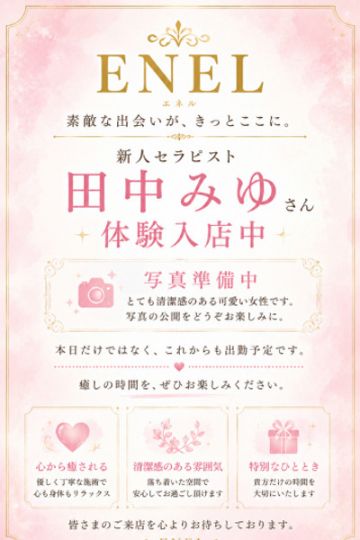 田中　みゆ